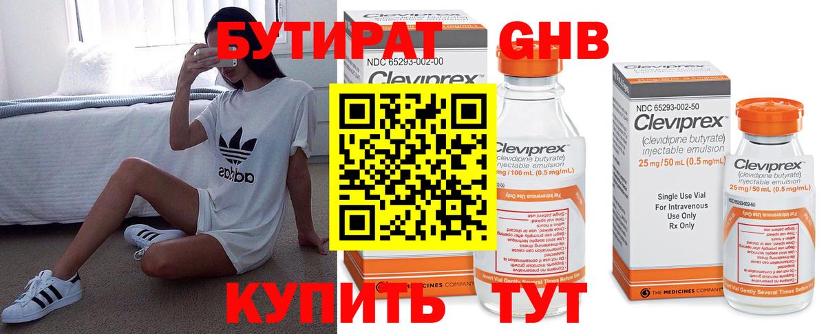 Бутират жидкий экстази  Бутират  Кореновск  Вход с VPN 