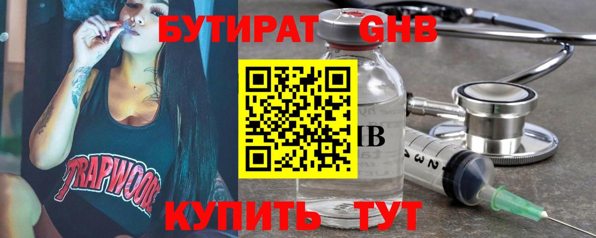 Бутират  Кореновск  Бутират Butirat 