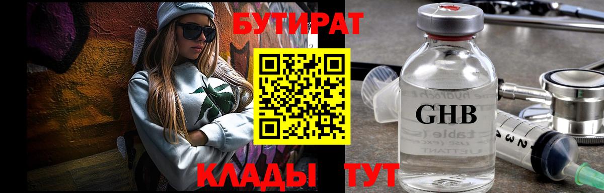 Бутират оксибутират Кореновск