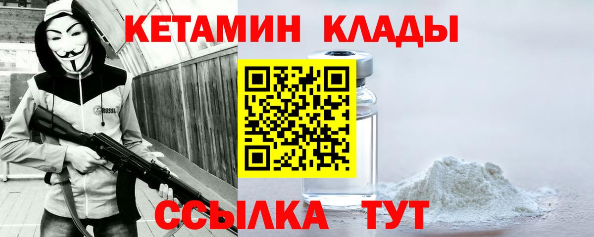 КЕТАМИН VHQ Кореновск