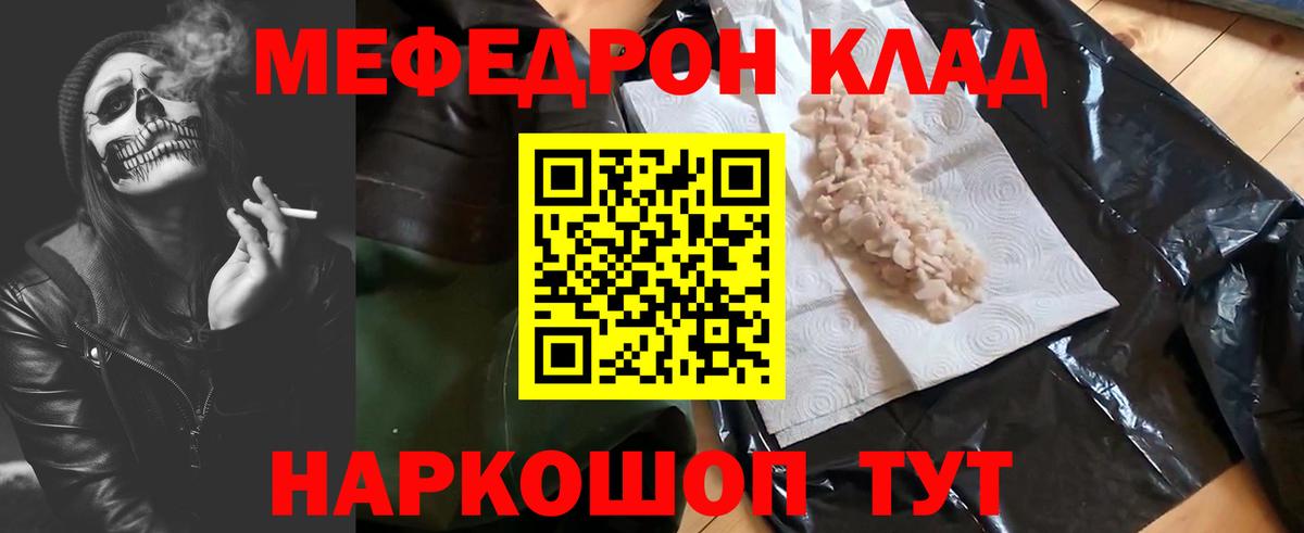 Меф мяу мяу мука Кореновск