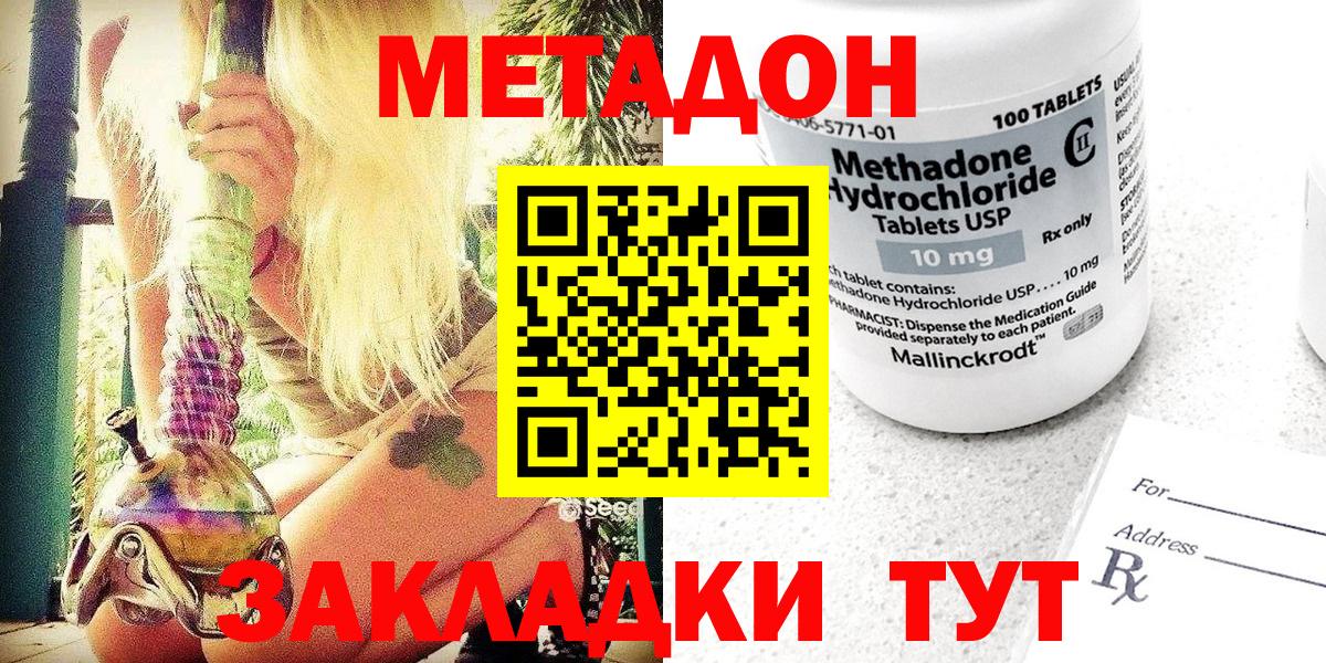 МЕТАДОН methadone  Кореновск  МЕТАДОН кристалл 