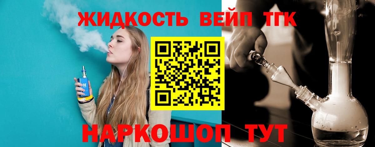 ТГК жижа Кореновск